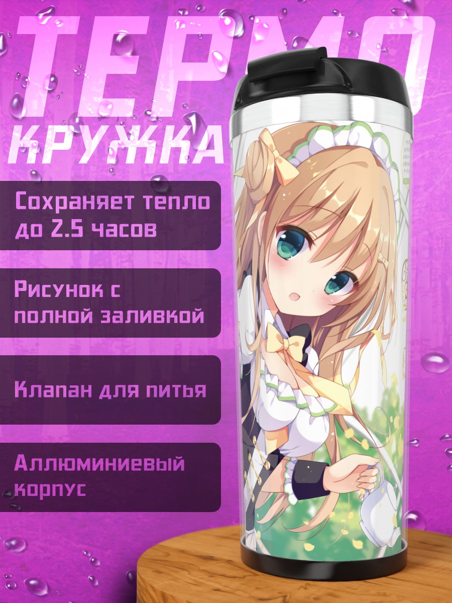 Термокружка Горничная с кроликом
