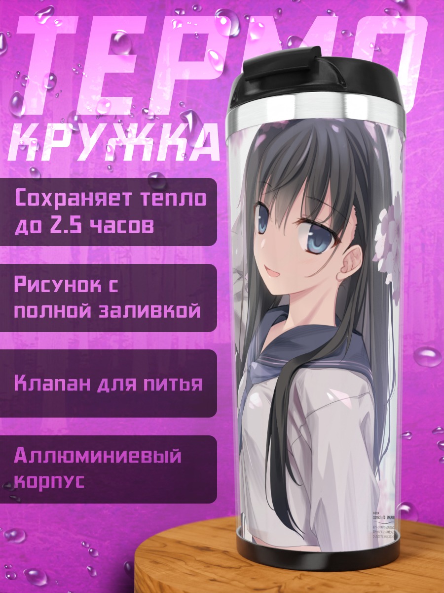 Термокружка Коюки Цукииши в сакуре