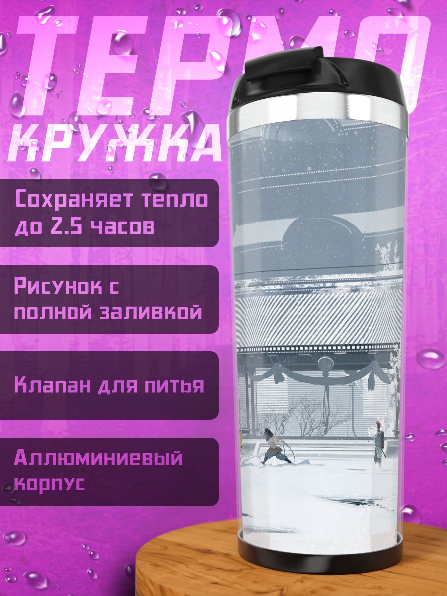Термокружка Танджиро в снегах
