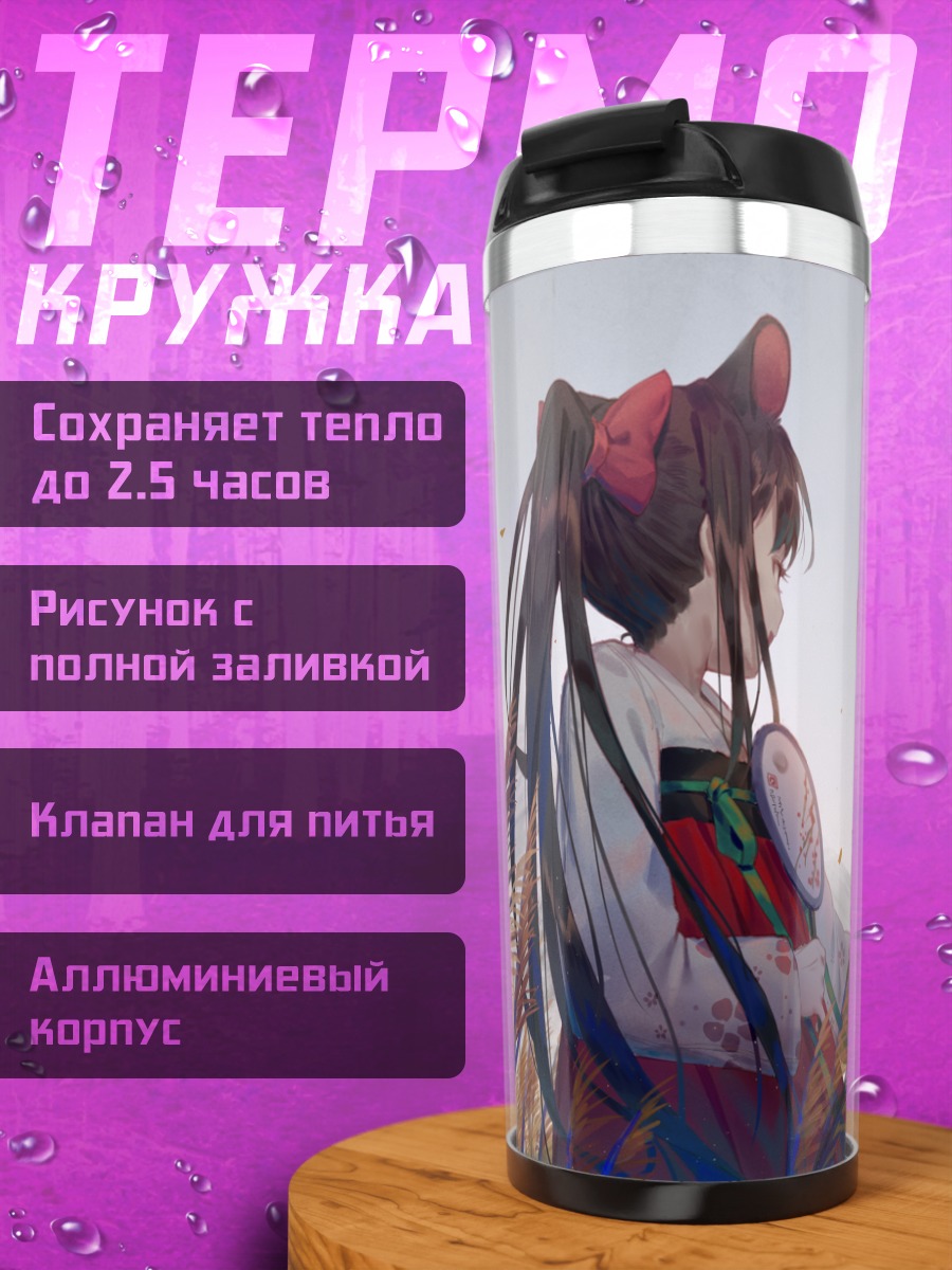 Термокружка Девушки-мышки в поле
