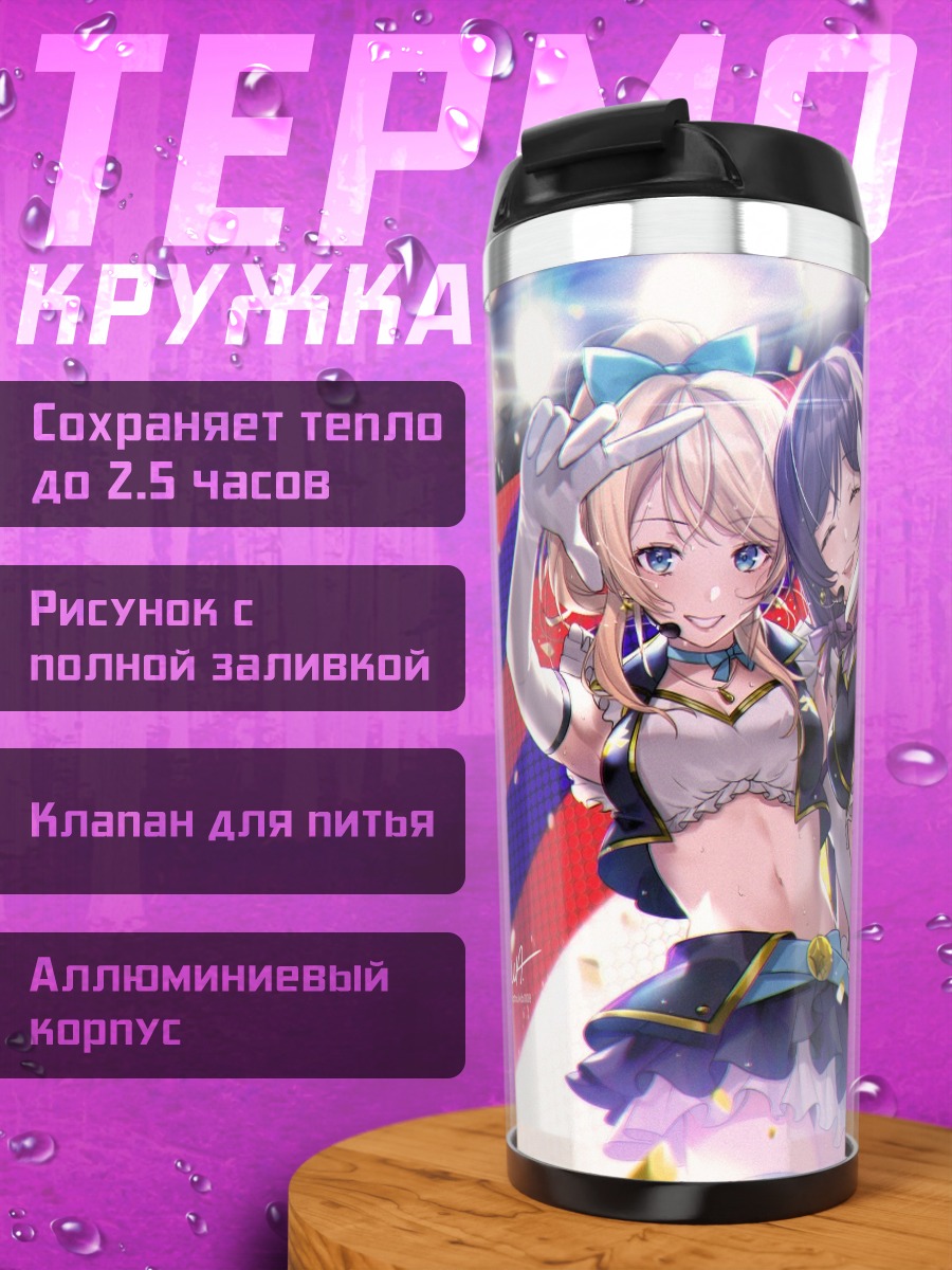 Термокружка Эри Аясэ и Нозоми Тодзё