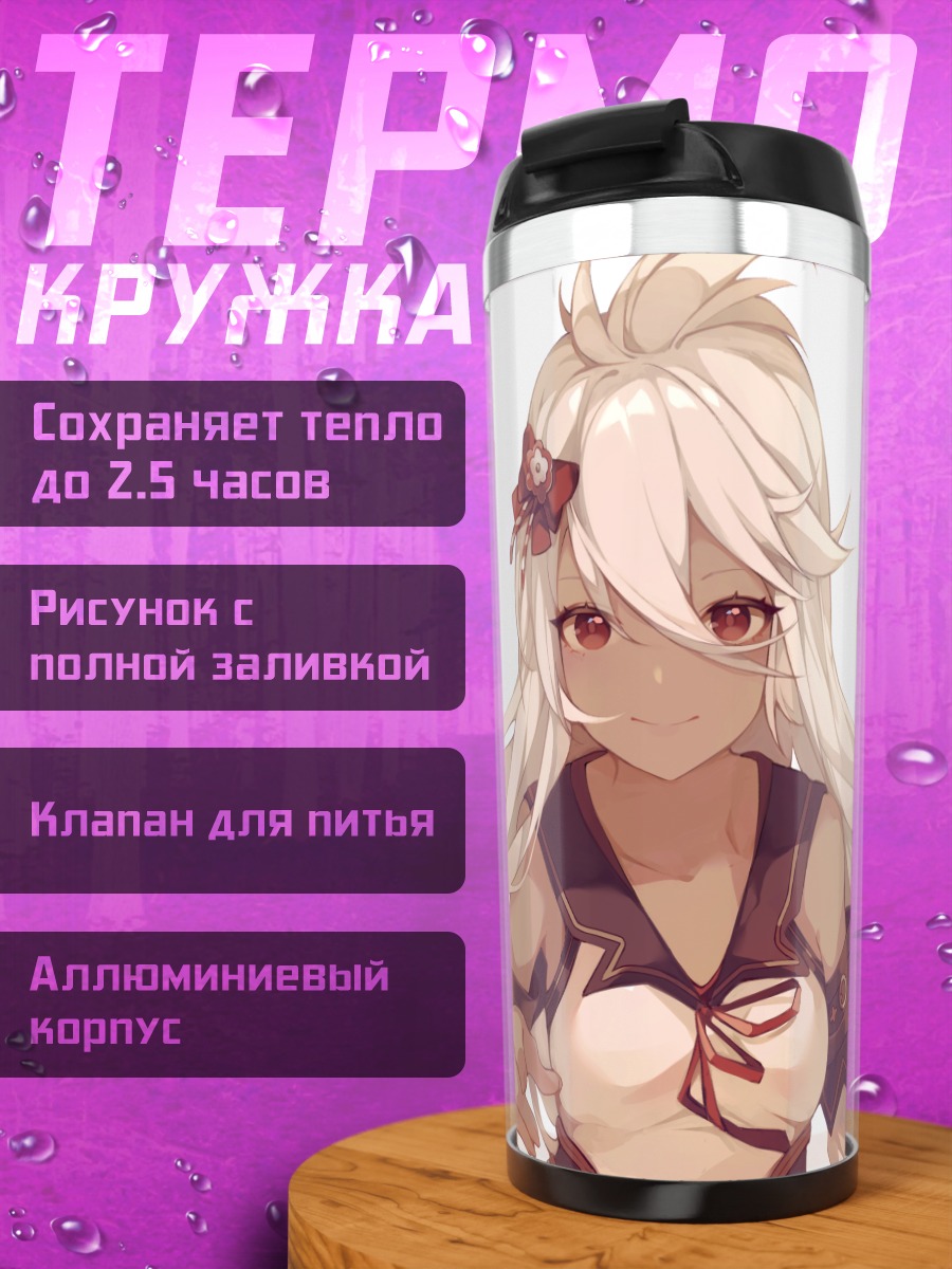 Термокружка Зуи из Granblue Fantasy