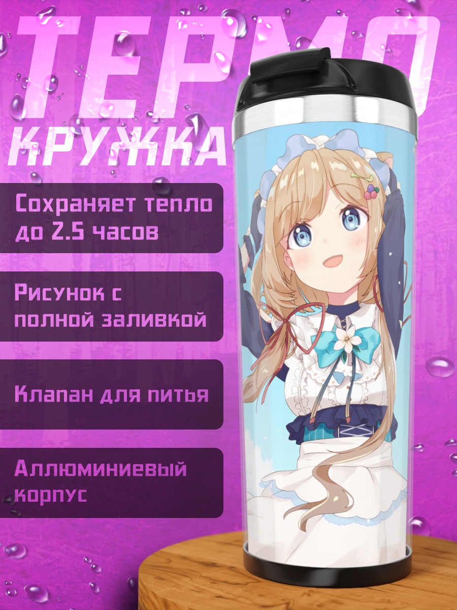 Термокружка Эли Конифер в платье