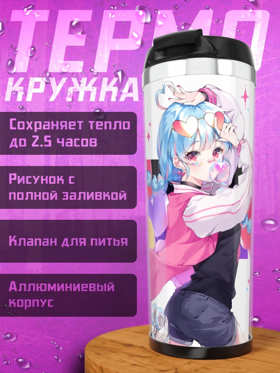 Термокружка Девушка в ретро-стиле