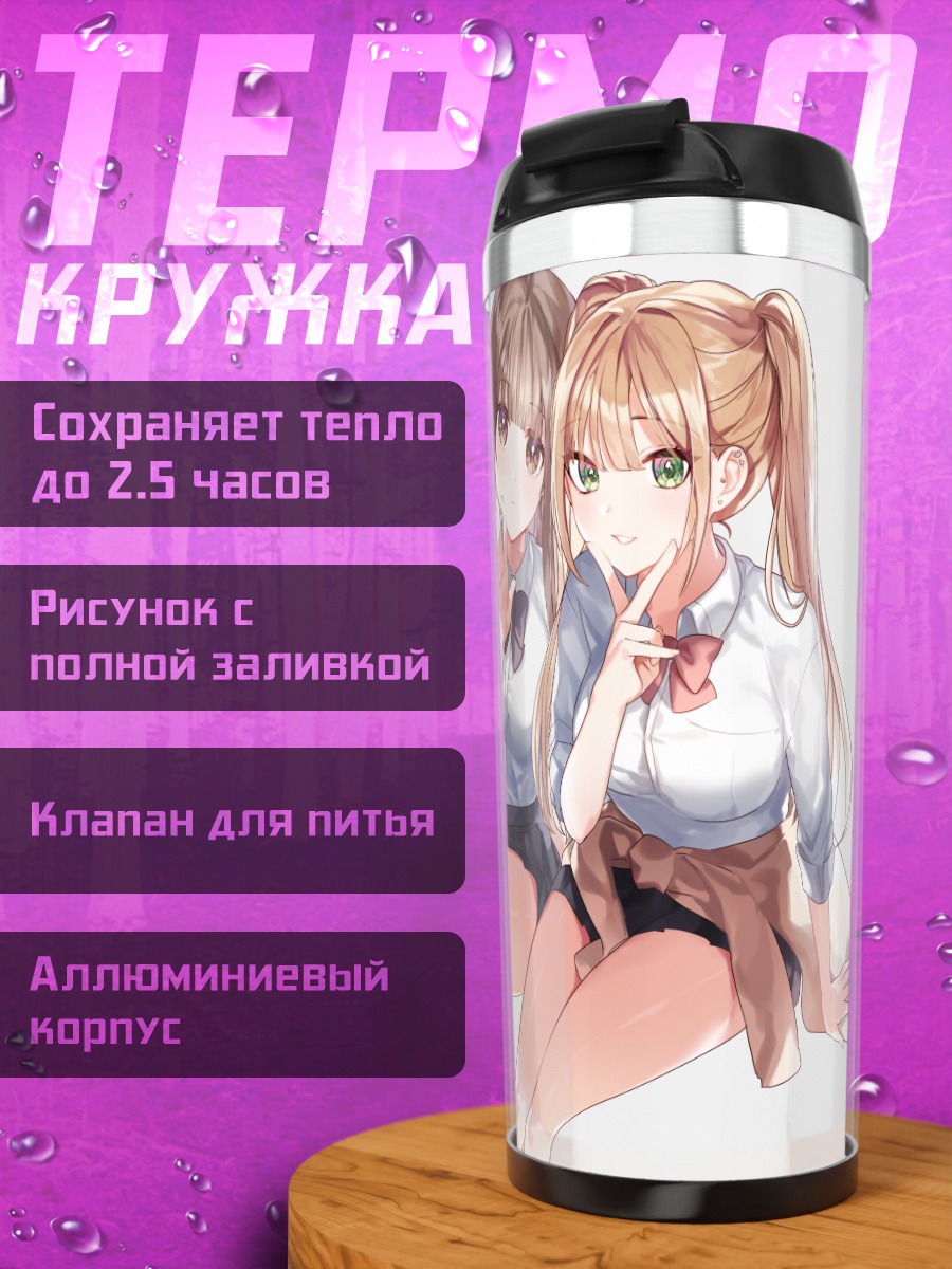 Термокружка Школьницы в форме