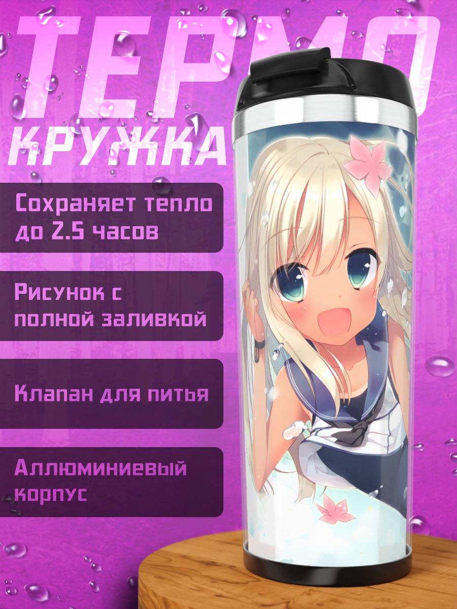 Термокружка Ро-500 на пляже