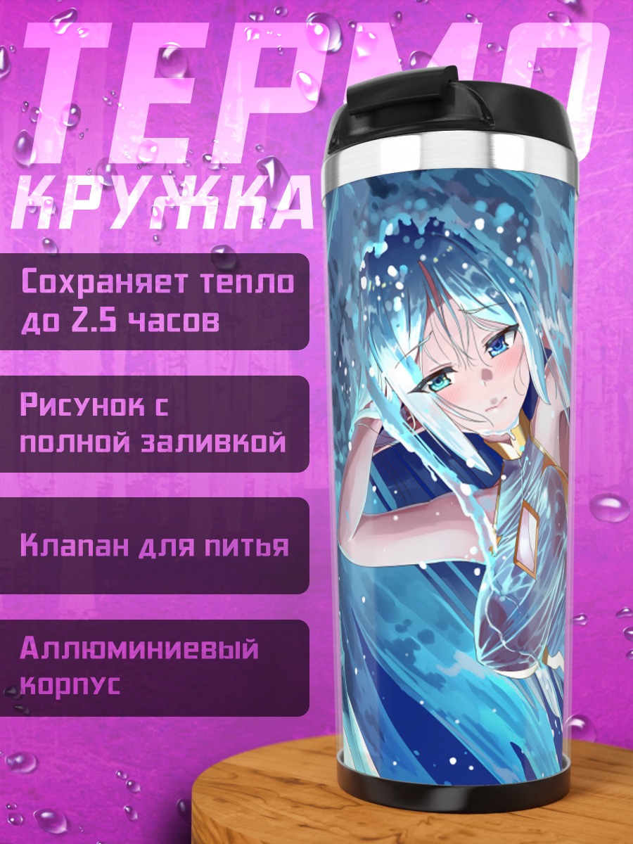 Термокружка Нимфа в воде