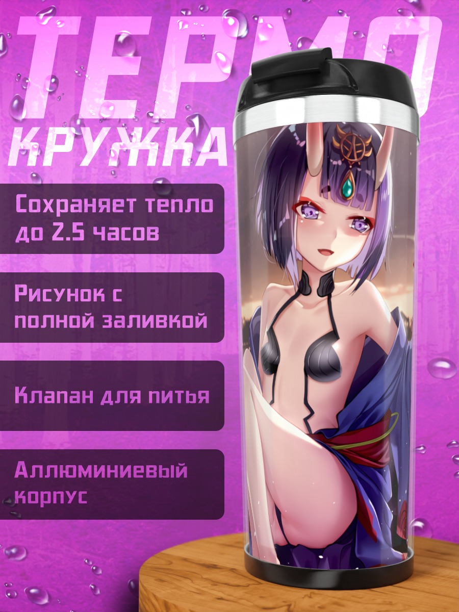 Термокружка Сютэн-Додзи в кимоно