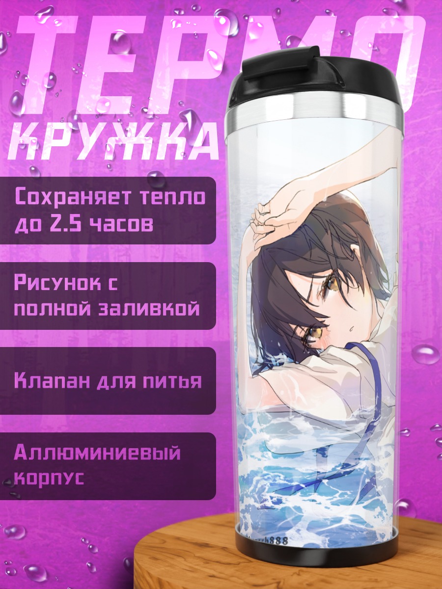 Термокружка Кага на пляже