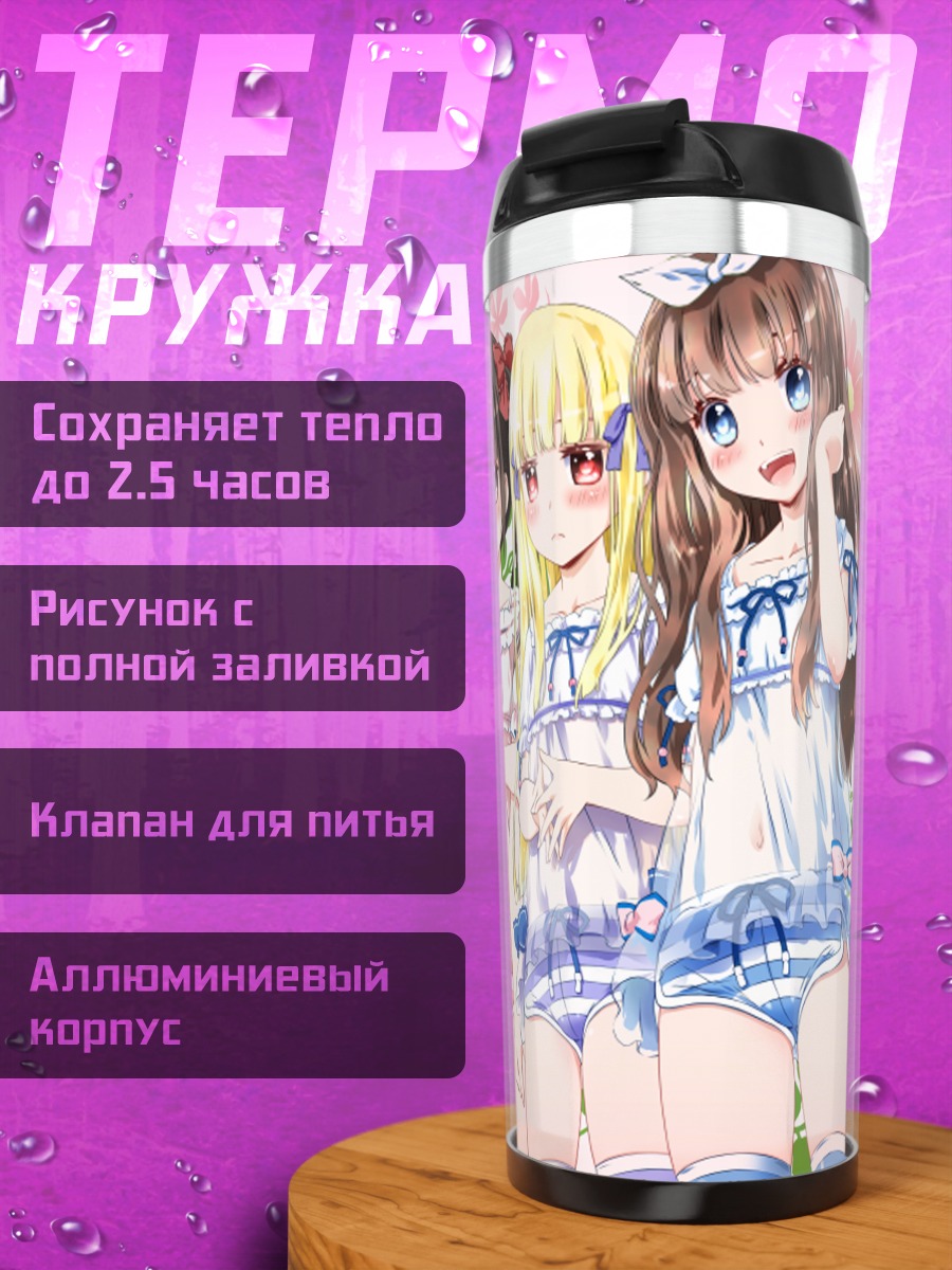 Термокружка Девушки в белье