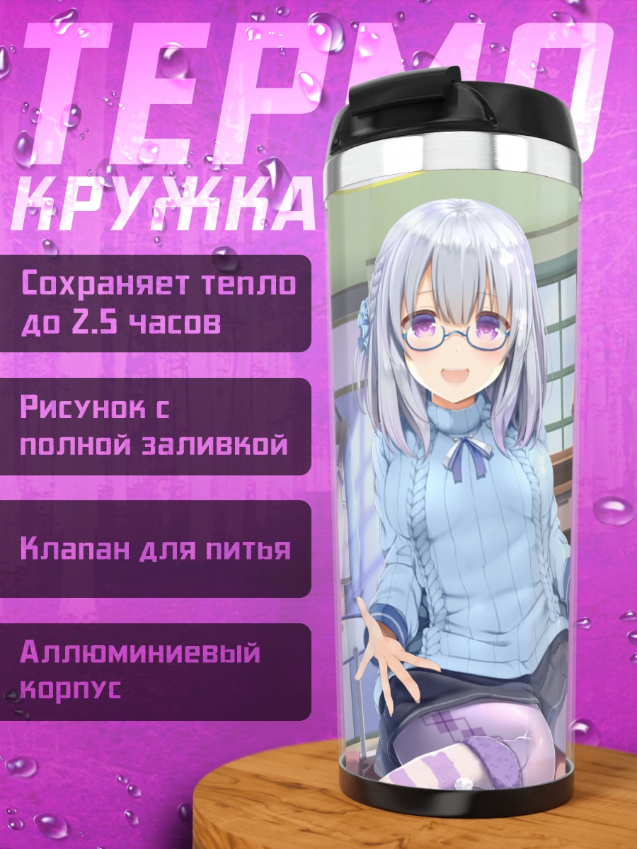 Термокружка Девушка с книгой
