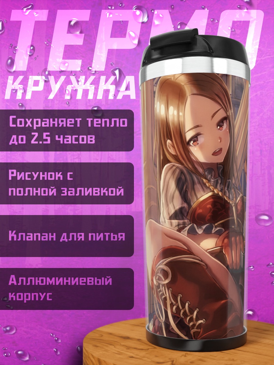 Термокружка Девушка с пушкой