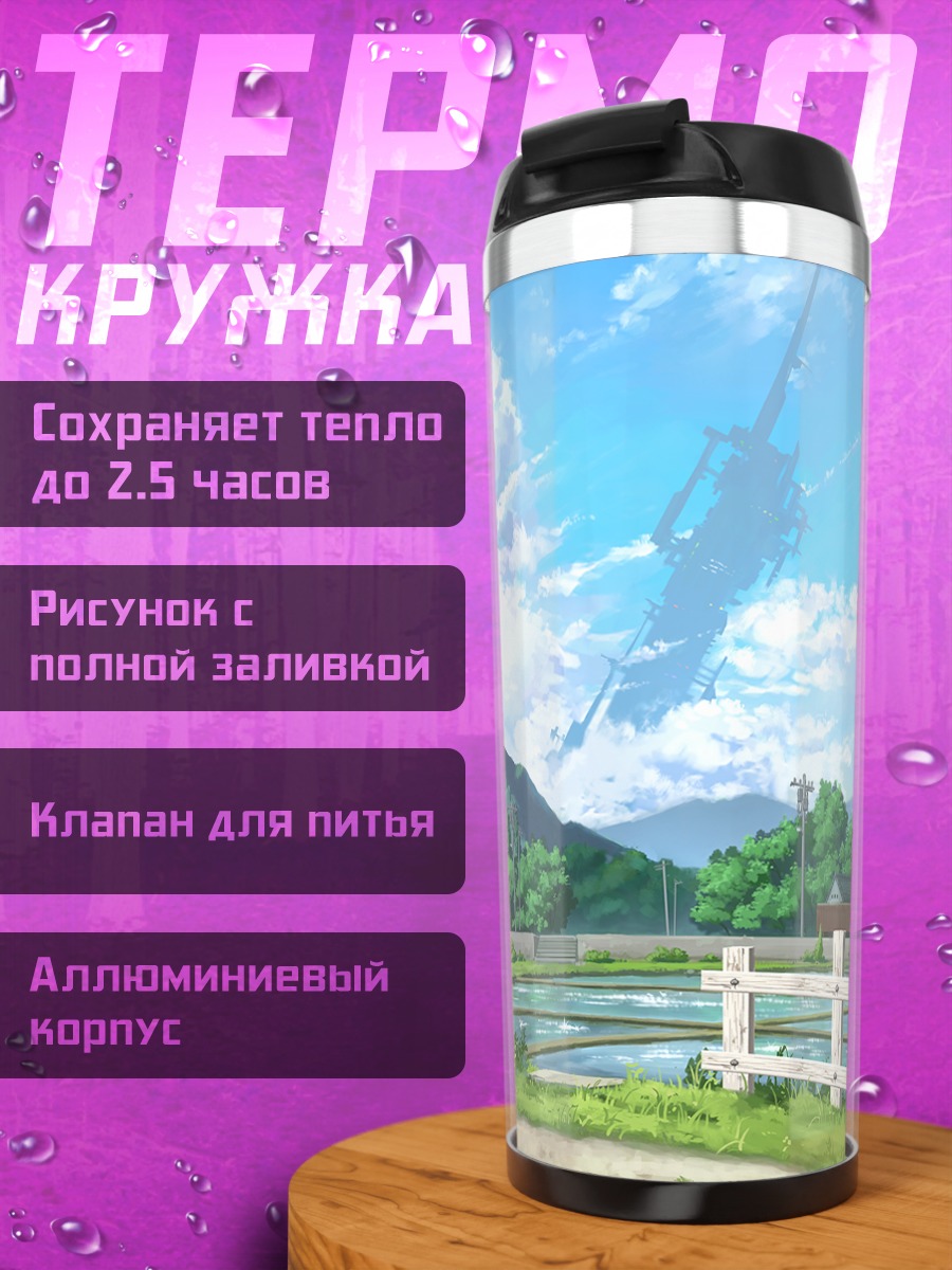 Термокружка Летний вид у воды