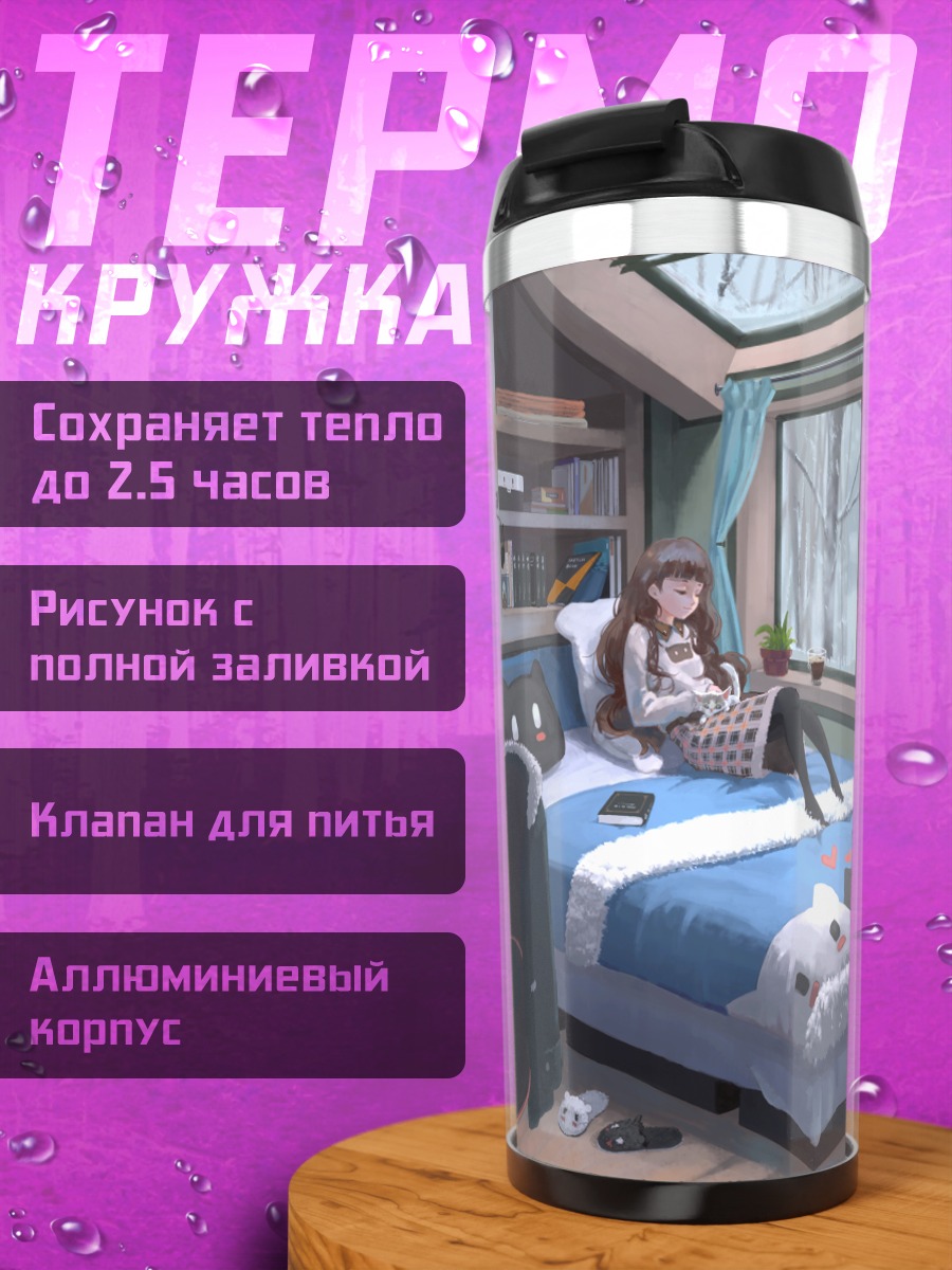 Термокружка Девушка с котом