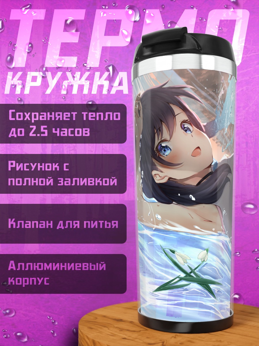 Термокружка Хина Амано в воде