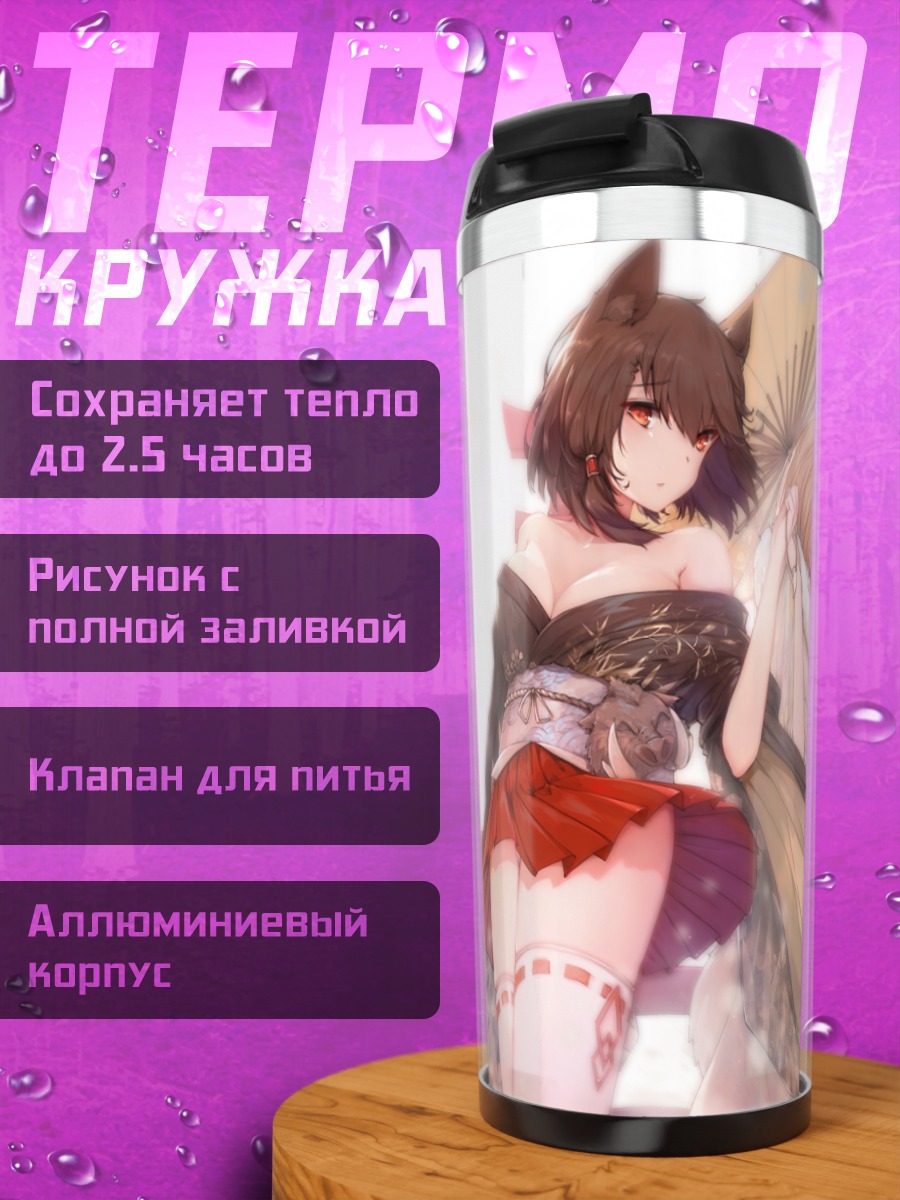 Термокружка Девушки-кицунэ в кимоно