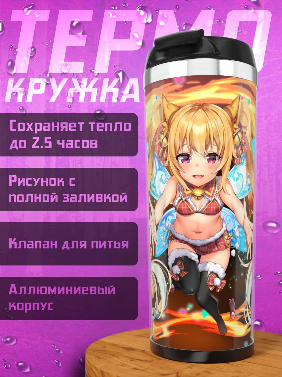 Термокружка Отogi Frontier в огне