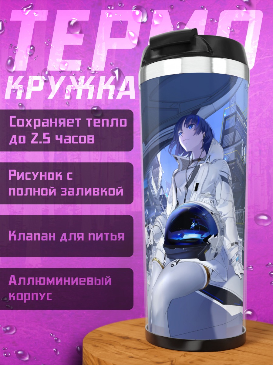 Термокружка Индустриальный пейзаж Земли