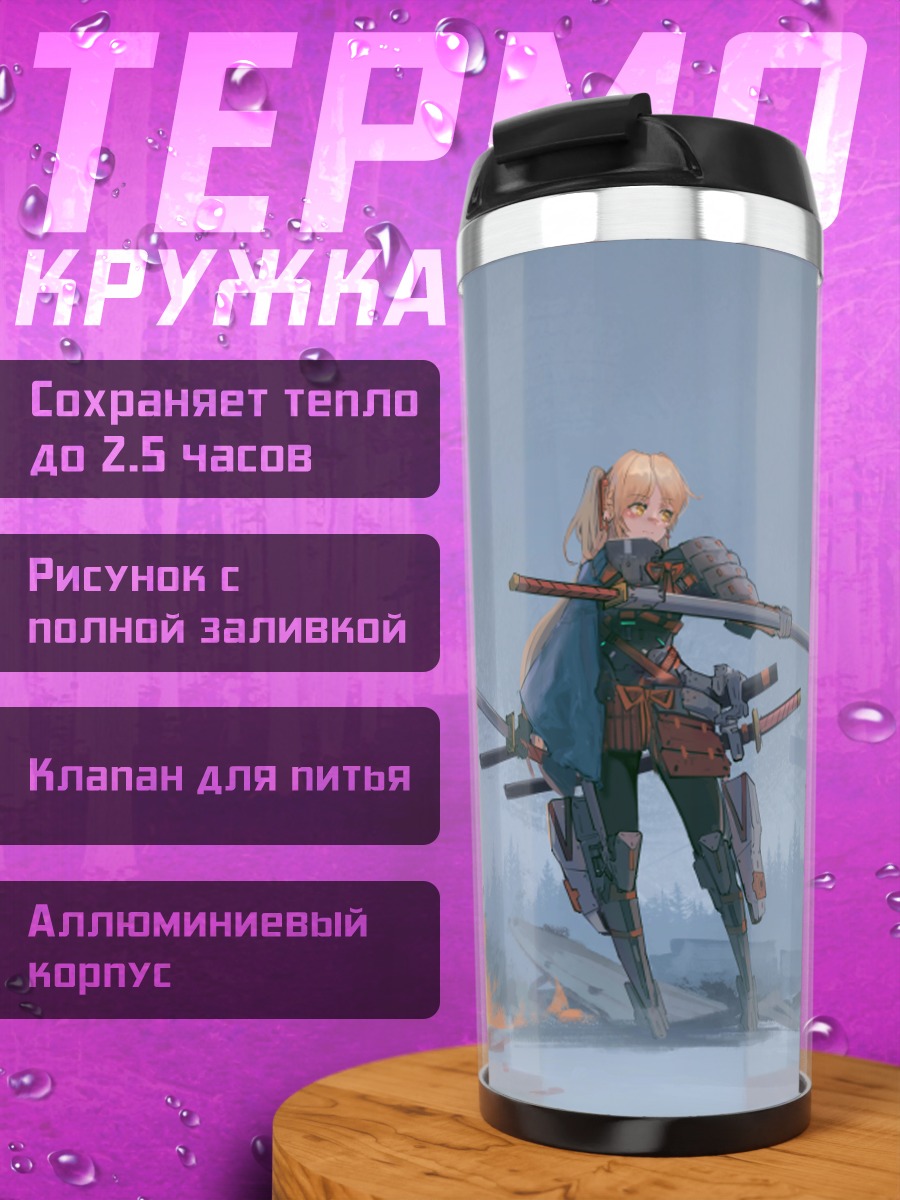 Термокружка Девушка с катаной