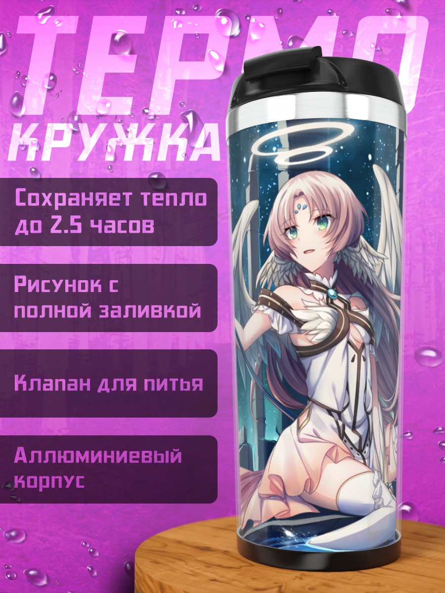 Термокружка Ангел под звездами