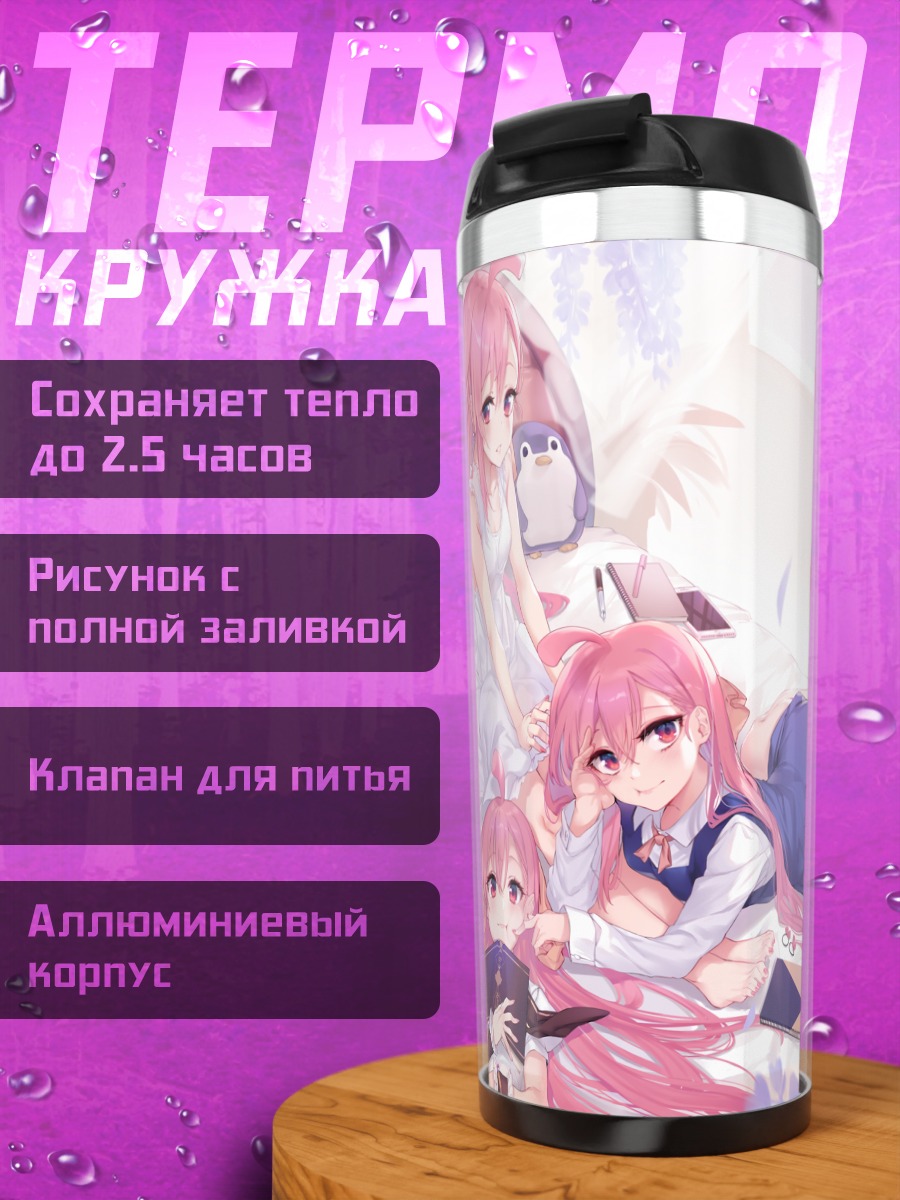 Термокружка Девушки с книгой