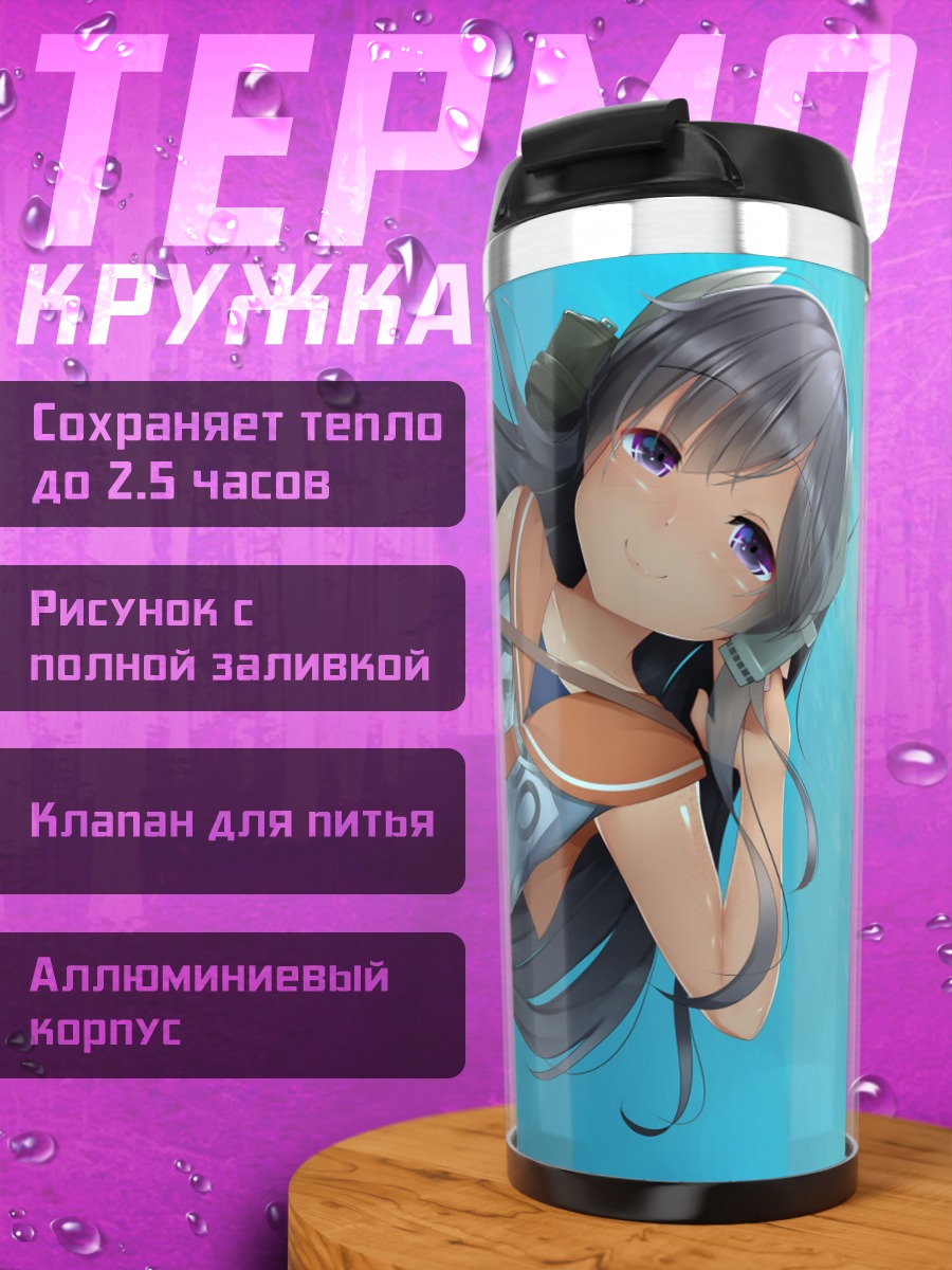 Термокружка И-400 в море