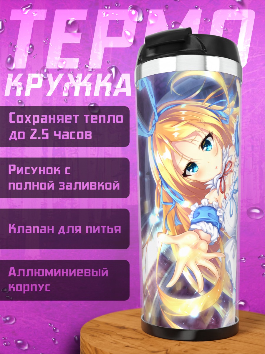 Термокружка Алиса в сиянии