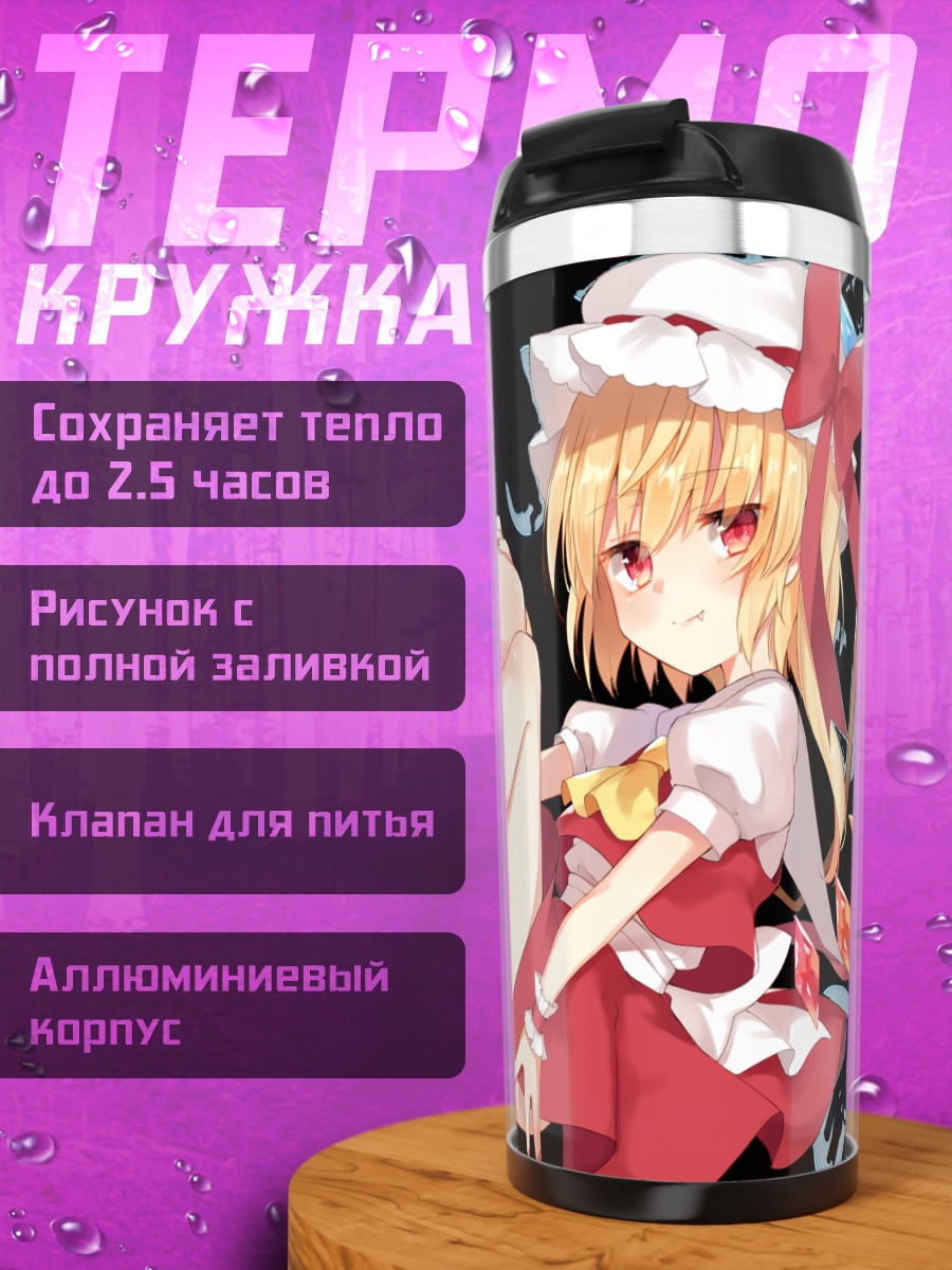 Термокружка Фландр Скарлет в лентах