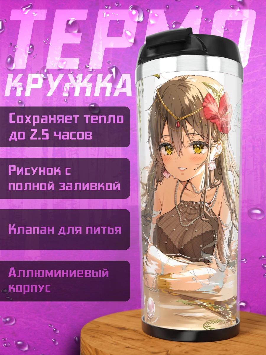 Термокружка Русалка на пляже