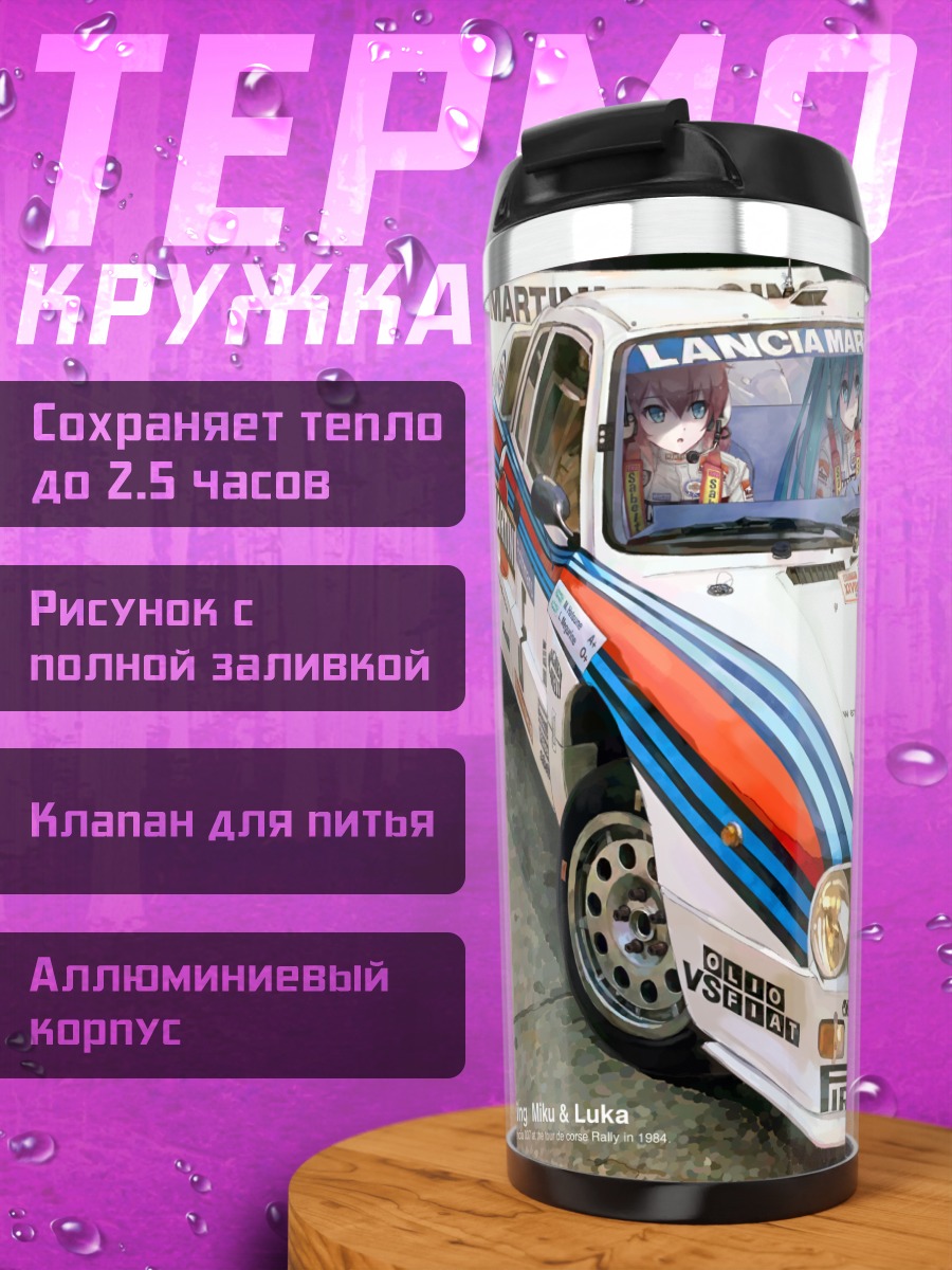 Термокружка Мику и Лука в гоночном авто