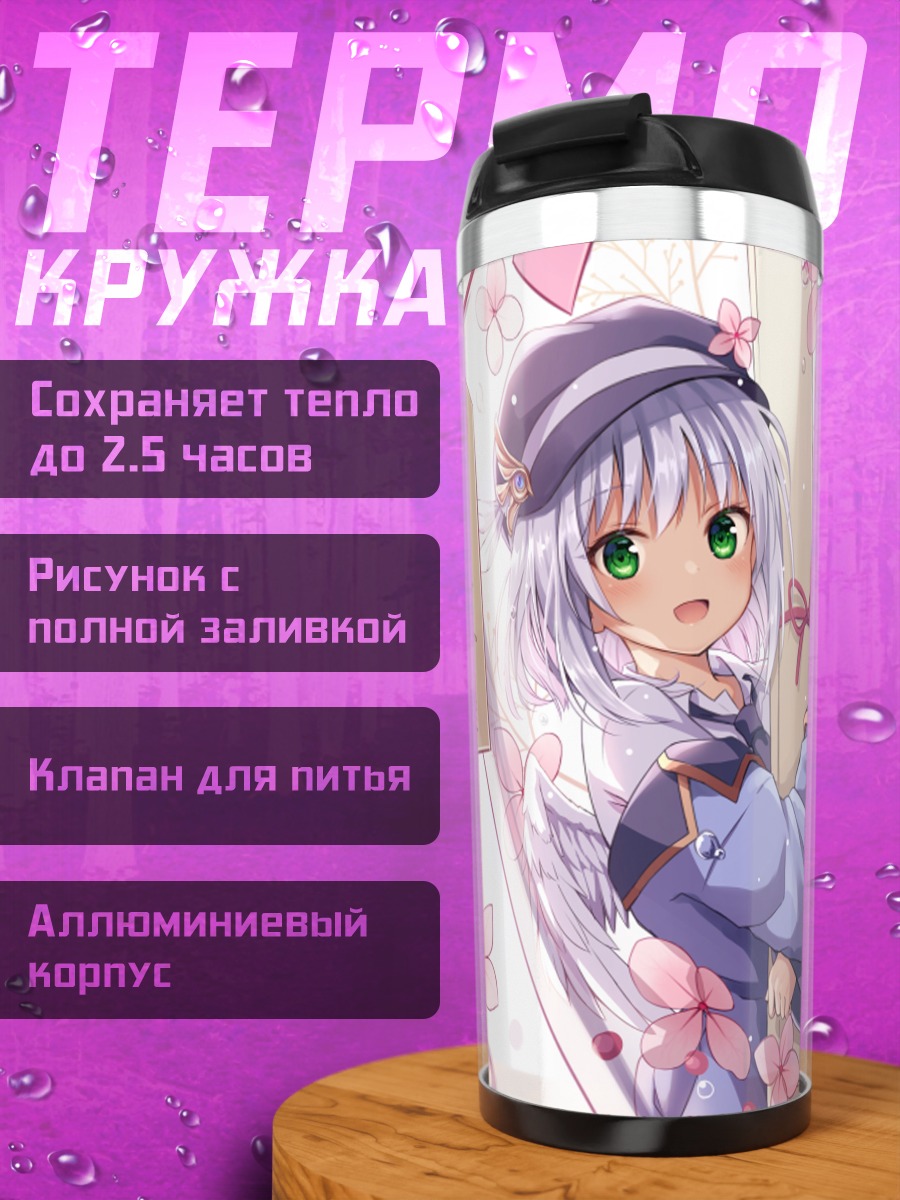 Термокружка Оширасе-тян в цветах