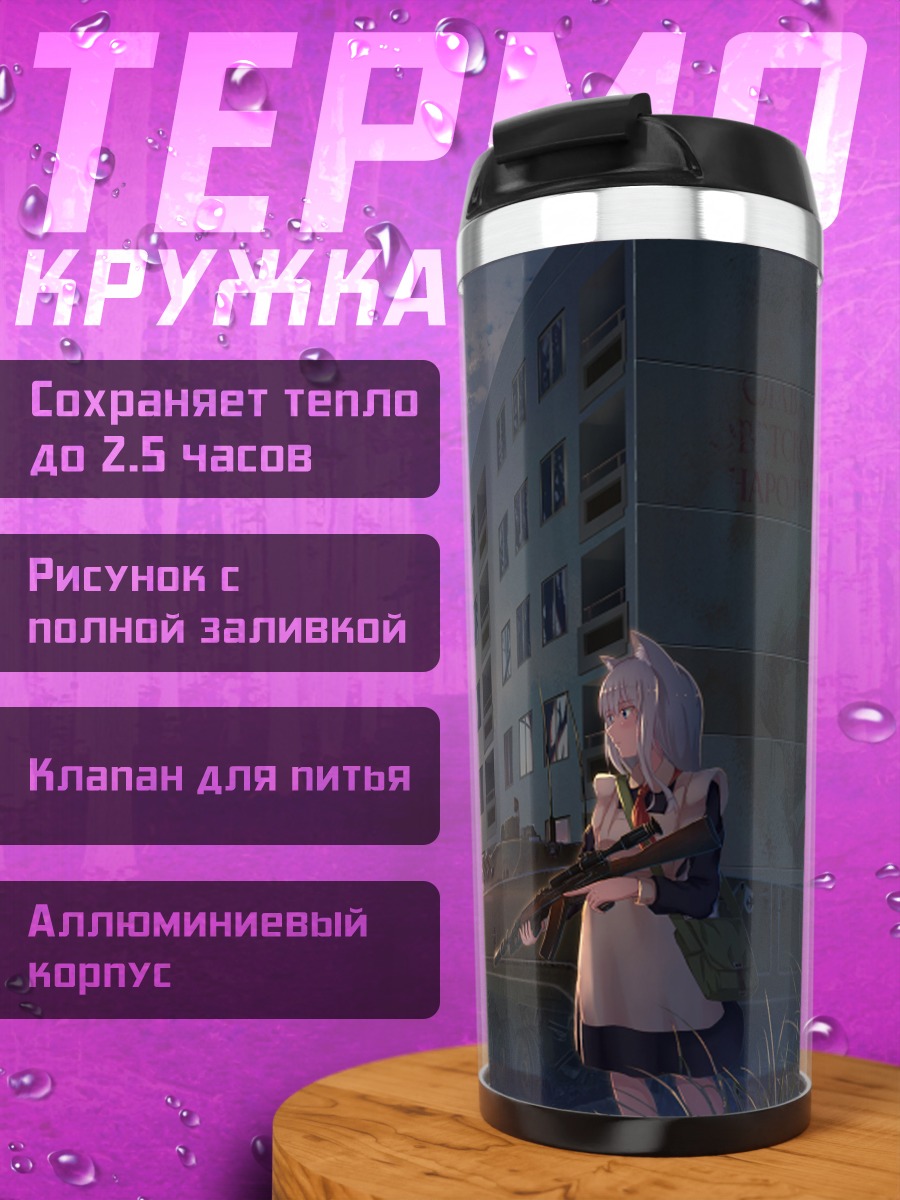 Термокружка Горничная с оружием