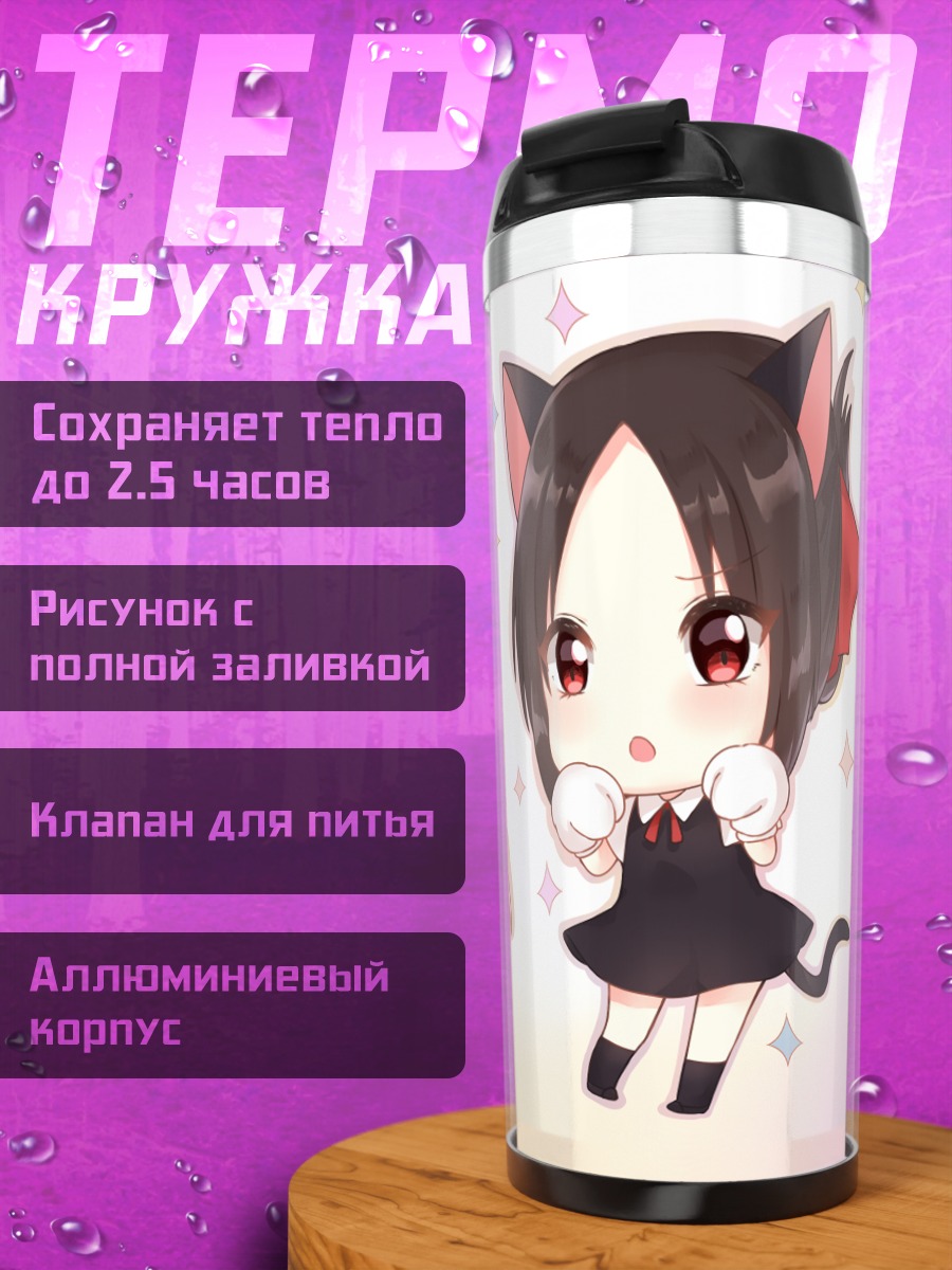 Термокружка Чика и Кагуя котята