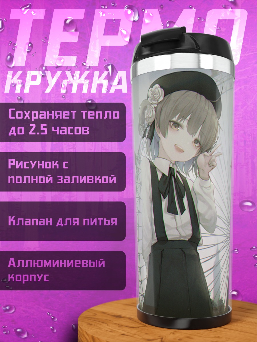 Термокружка Цугу Хатоба у колеса