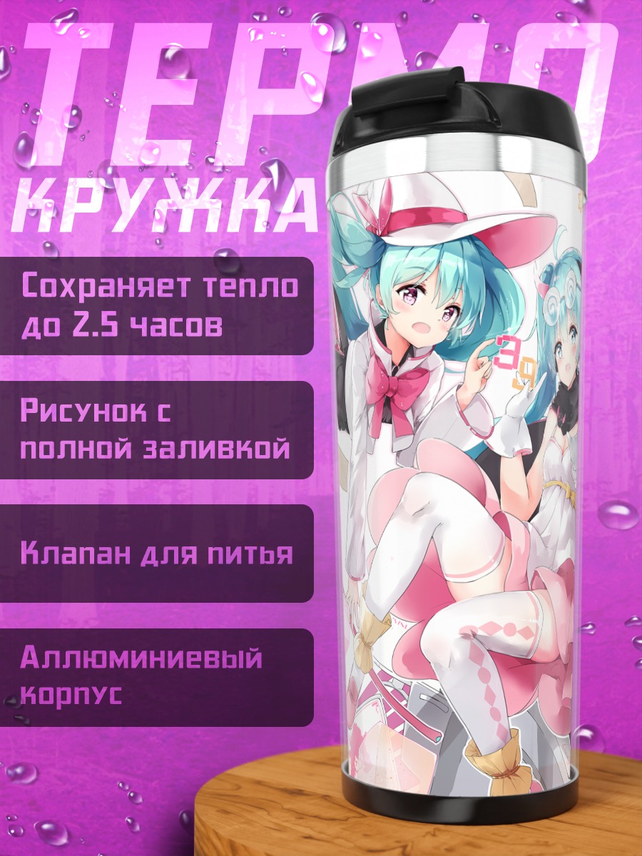 Термокружка Мику Хацунэ в розовом