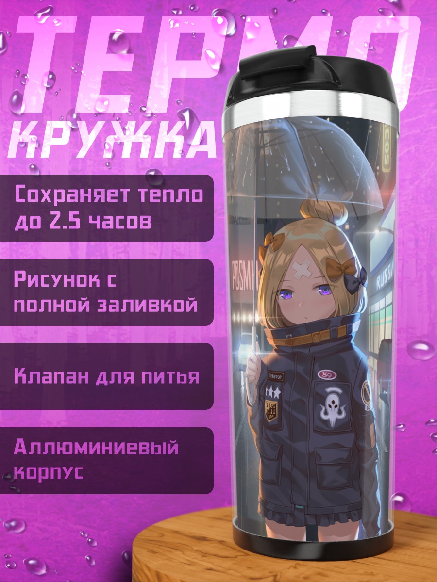 Термокружка Абигейл Уильямс под дождем