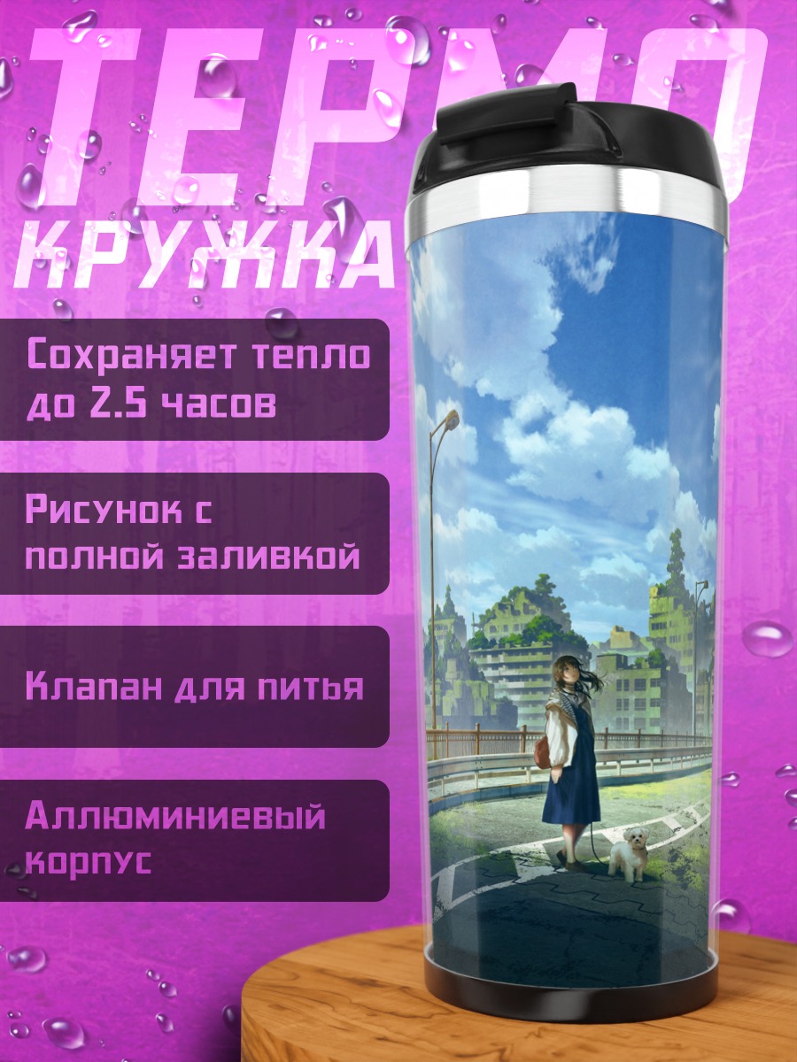 Термокружка Девушка с собакой в городе