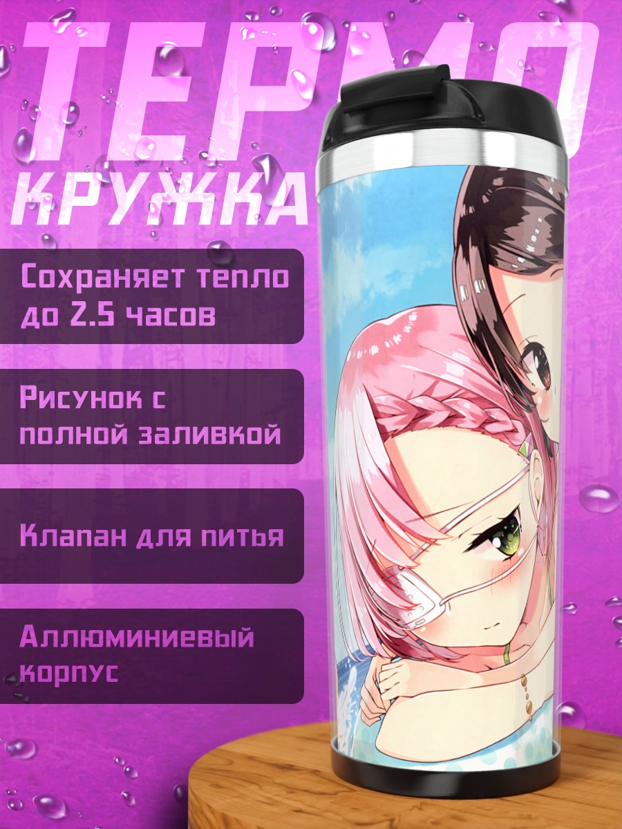 Термокружка Девушки в бикини