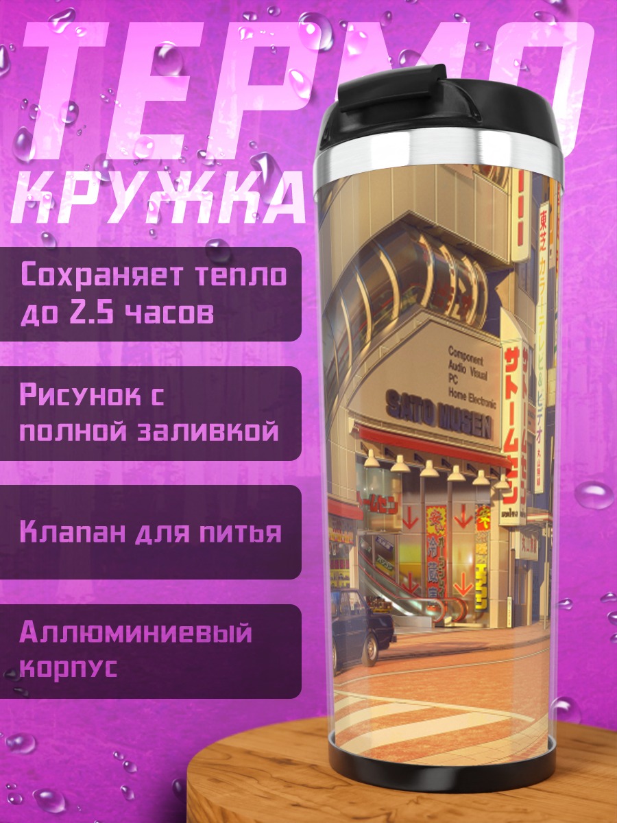 Термокружка Улицы Love Money Rock'n'Roll