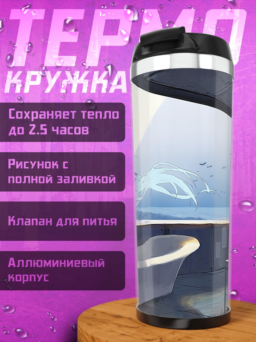 Термокружка Девушка в ванне