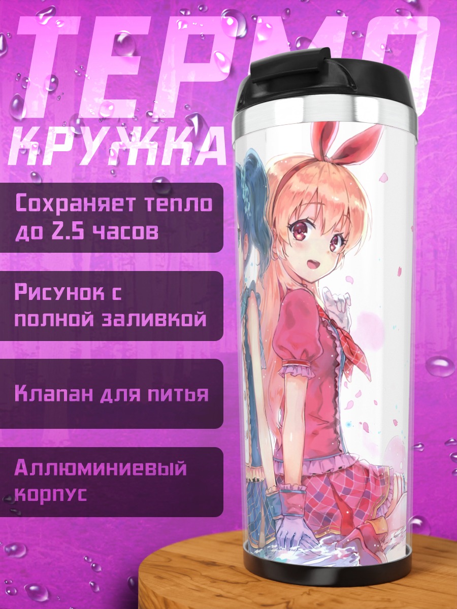 Термокружка Ичиго Хошимия и Аой Кирия