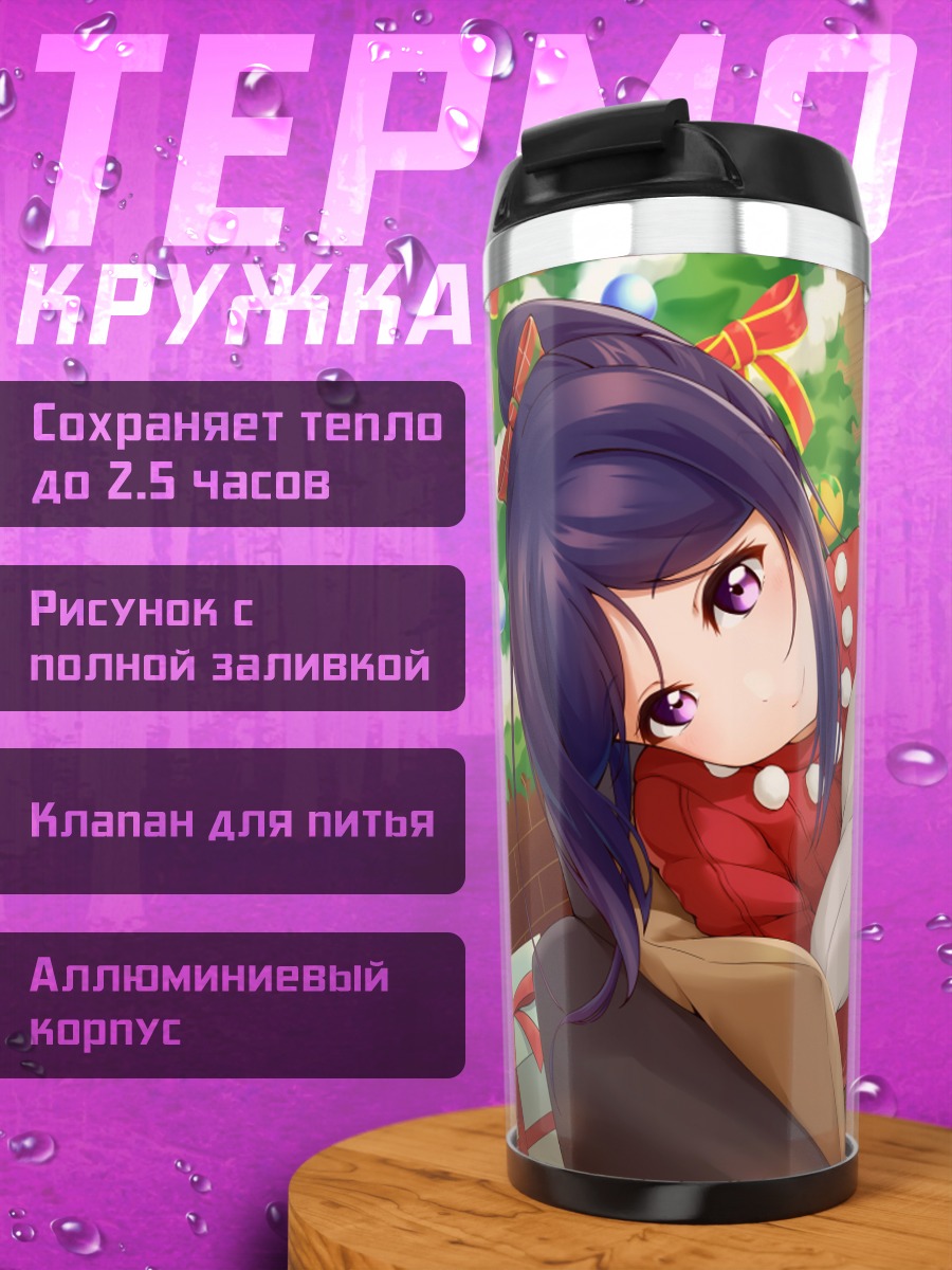 Термокружка Канан Мацуура на диване