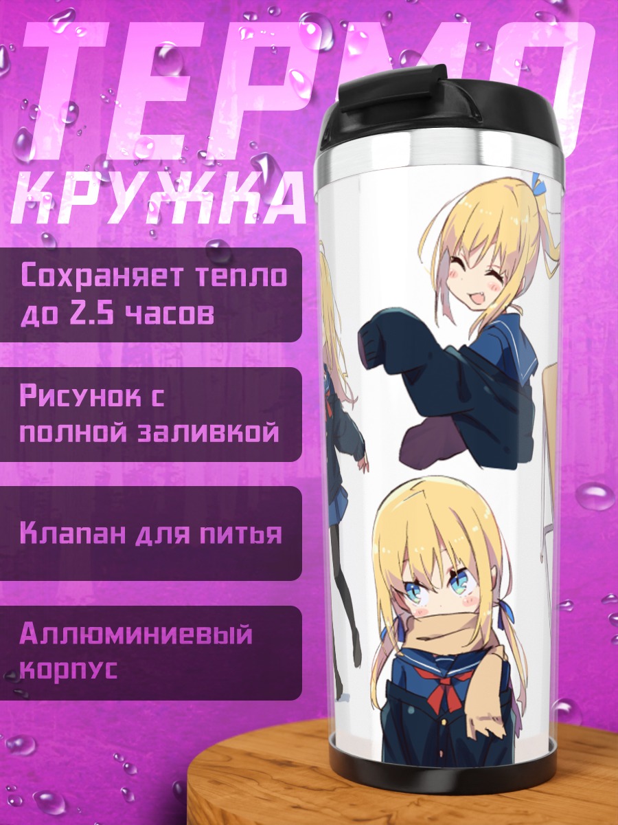 Термокружка Хинари Котохара в школе