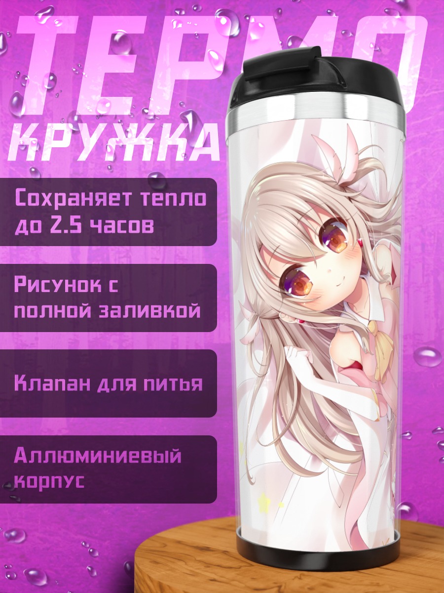 Термокружка Илиясфиль фон Эйнсберн в розовом