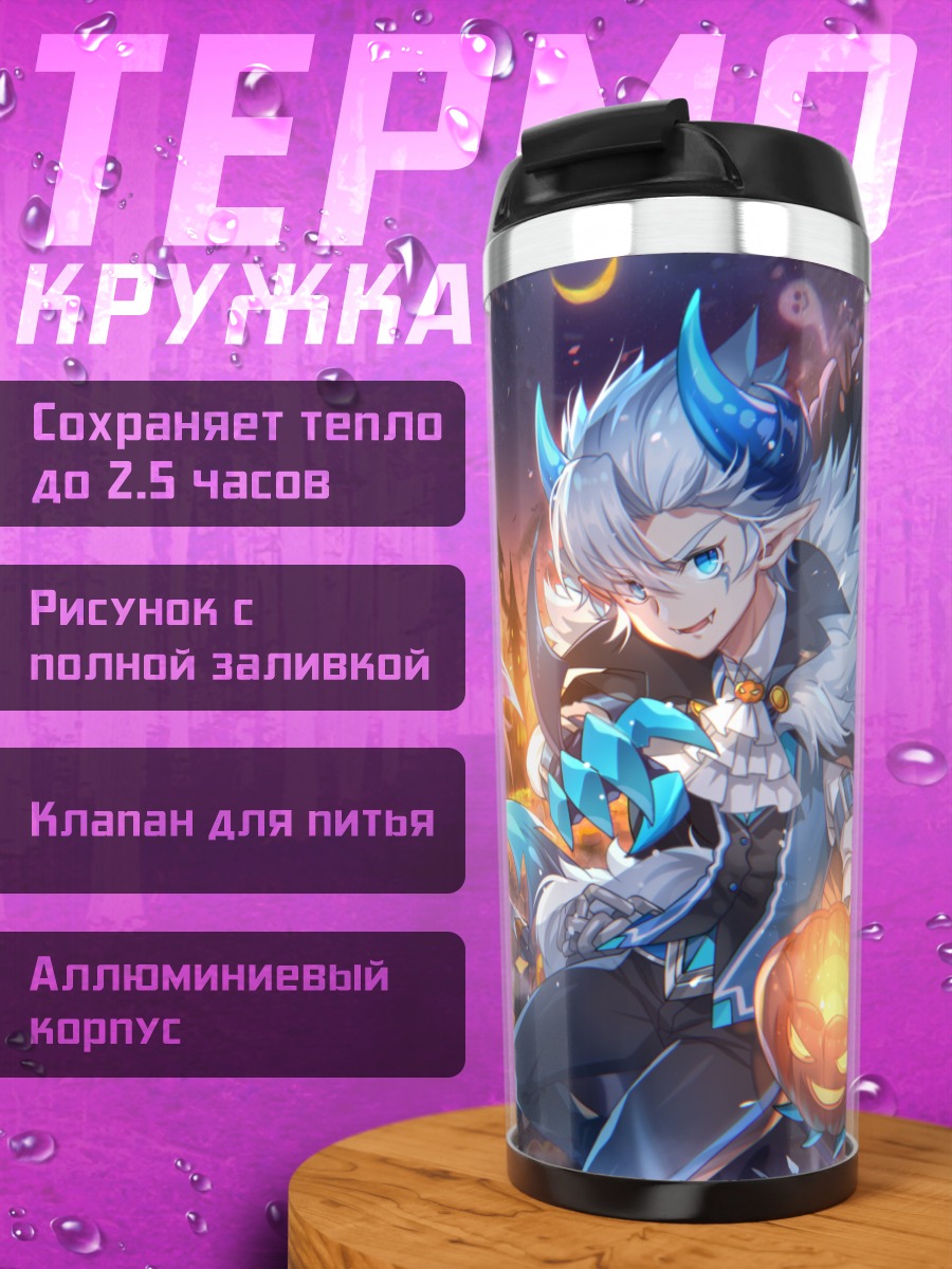 Термокружка Персонажи Grand Chase