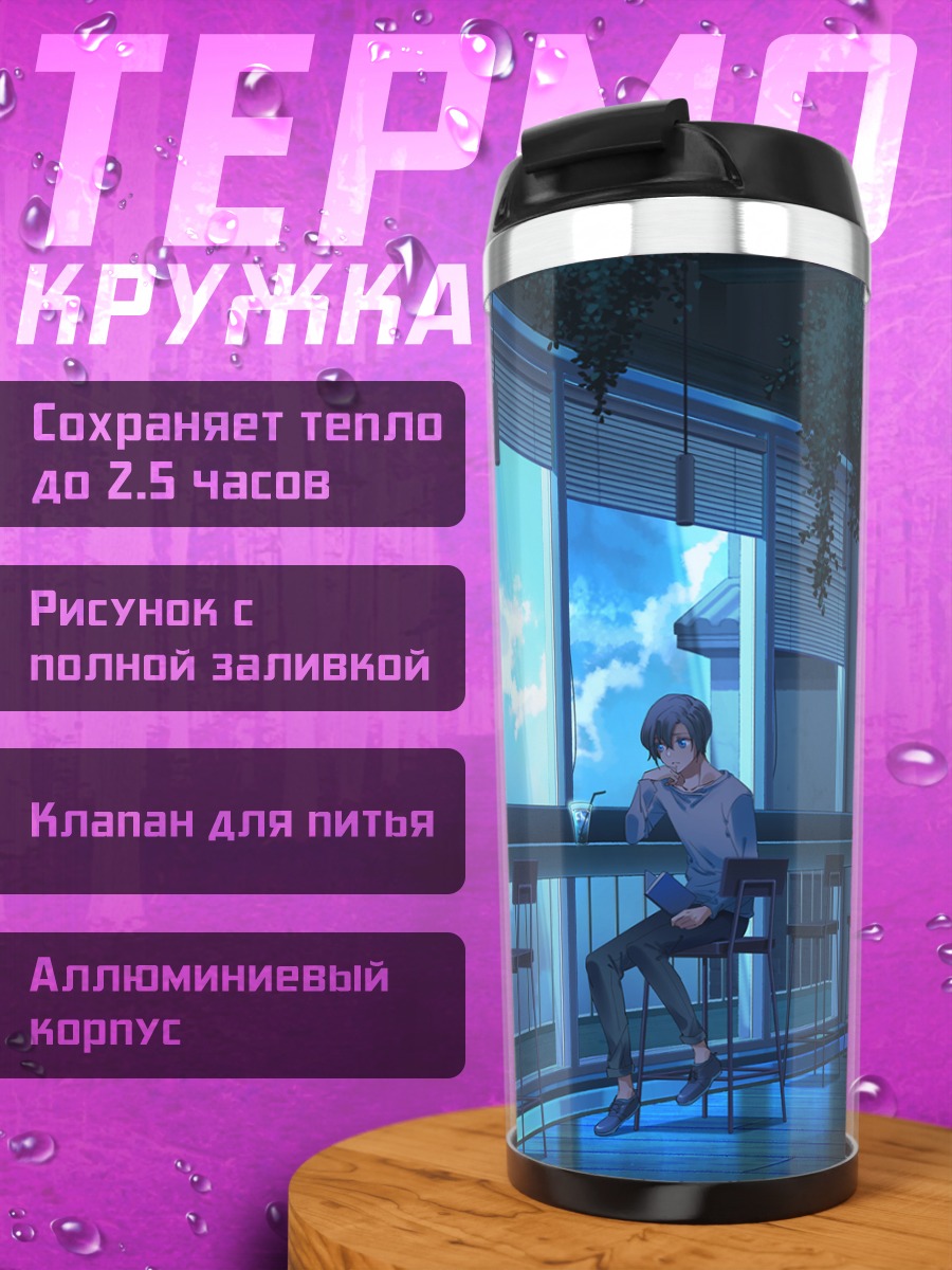 Термокружка Парень с книгой