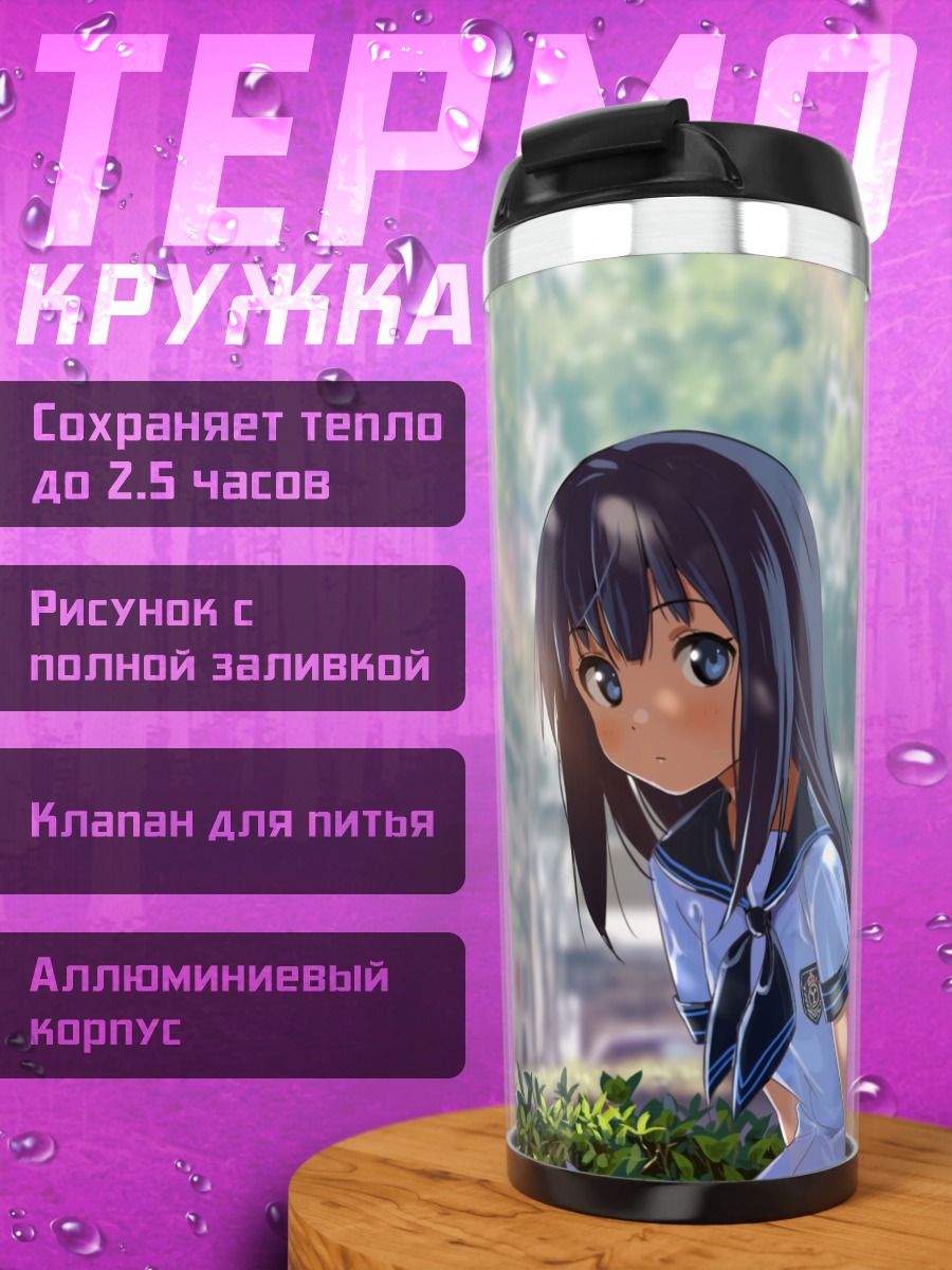 Термокружка Девушка у дерева