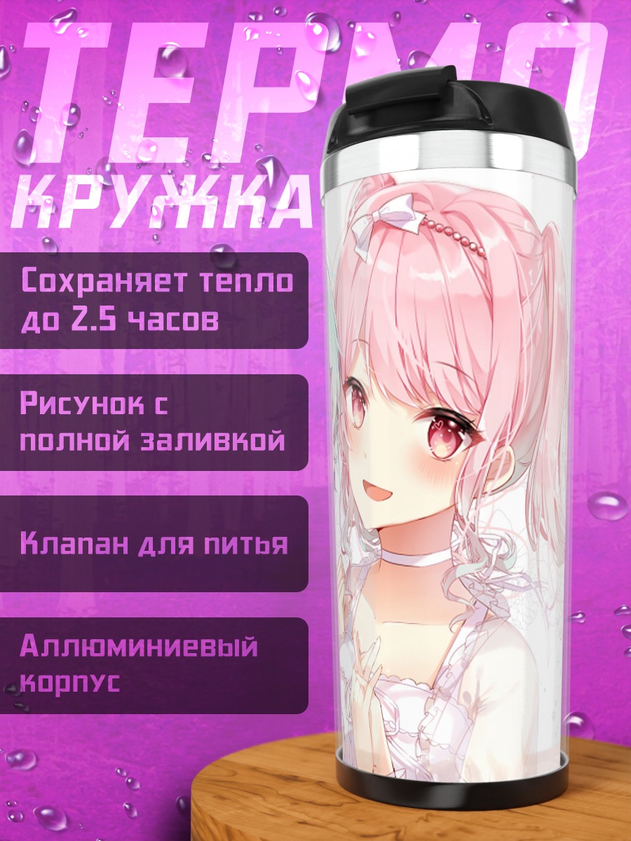 Термокружка Хина Хикава и Ая Маруяма