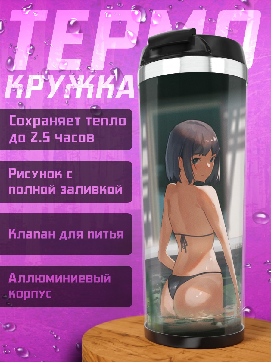 Термокружка Девушка в бикини