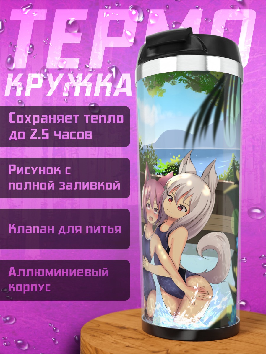 Термокружка Девушки-звери в купальниках
